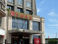 -兴仙饭店·闽味海鲜(马尾总店)