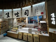 -银座仁志川·生吐司专门店(香港广场店)