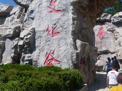 -威海华夏城景区