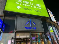 -小大董·烤鸭(五棵松店)