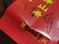 -茅山肴·道家菜·神仙鸡
