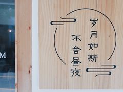 -昼夜咖啡馆