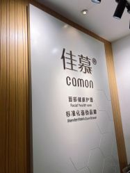 -佳慕皮肤管理连锁