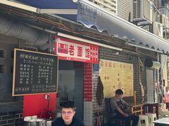 -熊面妈老面馆