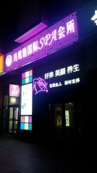 -玛妮雅科技纤体美容