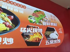 -醉人椒麻辣香锅(王府井喜悦店)