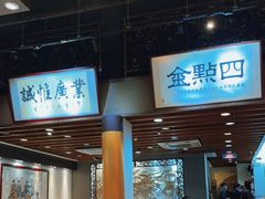 -四点金饭店