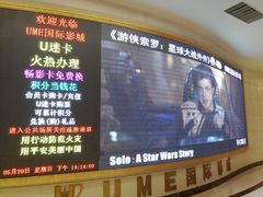 -UME影城(南通中南CBD店)