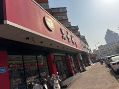 -思味特(纬一路店)