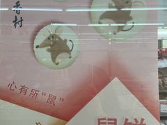-北京稻香村(五道口店)
