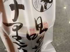 -茶理宜世(广州南站（站内）3楼B17检票口店)