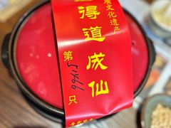 -茅山肴·道家菜·神仙鸡