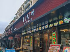 -粤拭轩·广东味道(祥和里店)