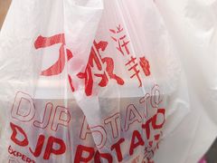 -周小亮丁家坡洋芋(全国总店)