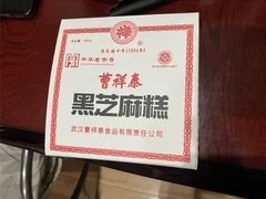 -曹祥泰(解放路店)