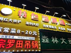 -特色酱椒鱼私房菜(黄鹤楼店)