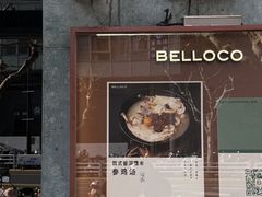 -BELLOCO倍乐(静安店)