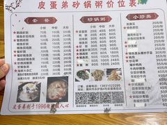 -皮蛋弟砂锅店(总店)