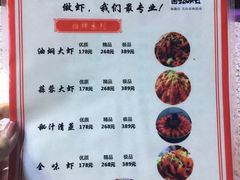 菜单-江城印象小龙虾