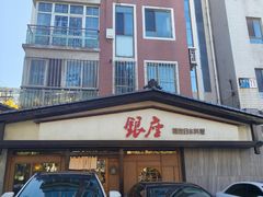 -银座日本料理(春徳街店)