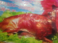 -郭记原生态烤羊腿(长宁路店)