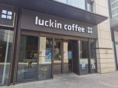 -瑞幸咖啡(石榴中心店)