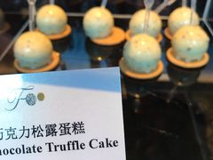 巧克力松露蛋糕-深圳四季酒店·馥自助餐厅