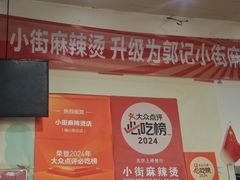 -郭记小街麻辣烫(南小街总店)