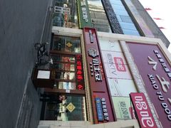 android_upload_pic-小土豆北方菜馆(方庄店)