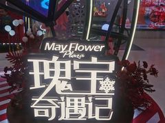 -五月花商业广场(中山五路店)