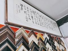 -宸宸画框裱画配框工厂店(莘庄店)