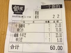账单-食其家·牛丼咖喱(苏州永旺店)