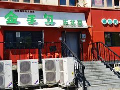 -金手勺东北菜馆(大屯北路店)