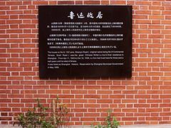 -上海鲁迅故居