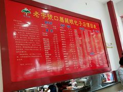-胡成记口蘑龙眼包子(盐道街店)
