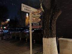 -泉乐坊步行街(烟酒特产平价超市店)