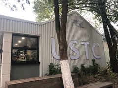 -USTC1958东区·by UNILAB