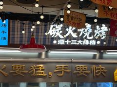 -谭十三南昌大排档(船山路总店)