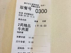 账单-秦云老太婆摊摊面(全国总店)