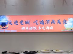 -老碗餐饮(前进路店)