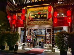 -陈麻婆豆腐总店