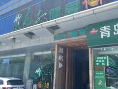 -良子健身·竹Spa(五四广场店)