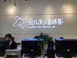 -爱儿美儿童摄影(朝阳公园店)