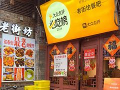 -老街坊餐吧
