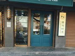 -雕刻时光咖啡馆(南院门店)