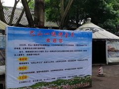 -巴山一绝烤全羊(三圣乡刘家花园店)