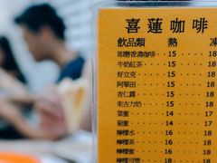 菜单-喜莲咖啡
