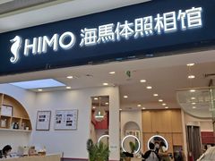-海马体照相馆(广州新世界云门New park店)