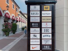 -佛罗伦萨小镇广佛名品奥特莱斯(疏港路店)