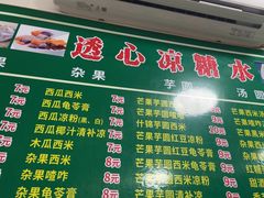 -透心凉糖水(听海居店)